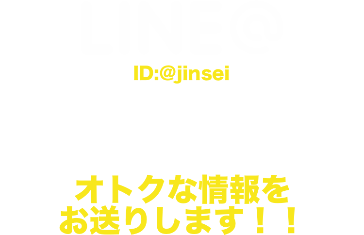LINE@